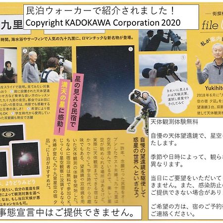 九十九里星空の宿夕凪 Kujukuri Extérieur photo