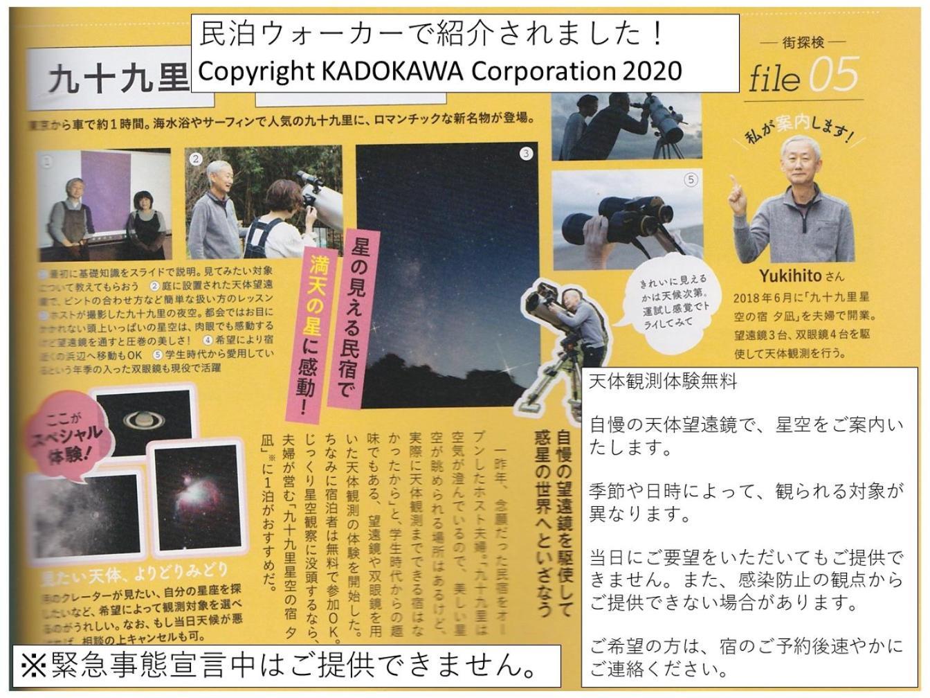 九十九里星空の宿夕凪 Kujukuri Extérieur photo